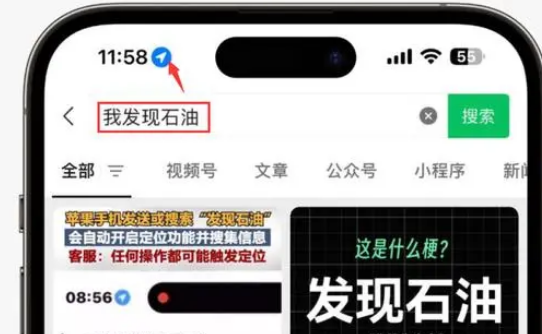 光山苹果客服中心分享iPhone 输入“发现石油”触发定位