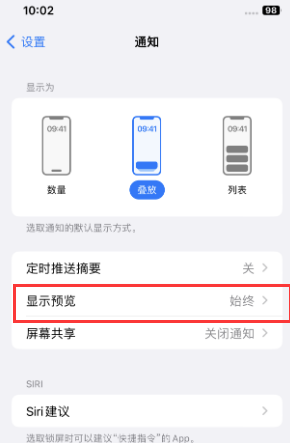 光山苹果售后维修中心分享iPhone手机收不到通知怎么办 