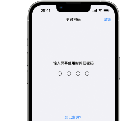 光山iPhone屏幕维修分享iPhone屏幕使用时间密码忘记了怎么办 