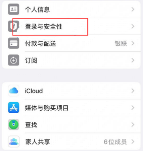 光山苹果维修站分享手机号注册的Apple ID如何换成邮箱【图文教程】 