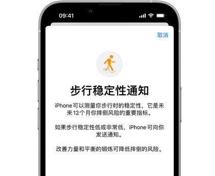 光山iPhone手机维修如何在iPhone开启'步行稳定性通知' 