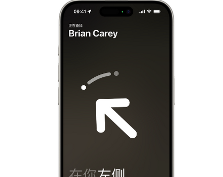 光山苹果15维修iPhone15使用“查找”与朋友见面