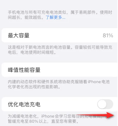 光山苹果15维修分享iPhone15充电到80%就充不进电了怎么办 