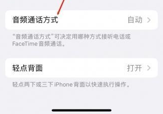 光山苹果蓝牙维修店分享iPhone设置蓝牙设备接听电话方法