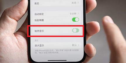 光山苹果15换屏服务分享iPhone15屏幕常亮怎么办