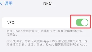 光山苹果维修服务分享iPhone15NFC功能开启方法 