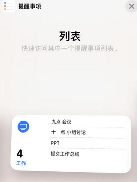 光山苹果14维修店分享iPhone14如何设置主屏幕显示多个不同类型提醒事项