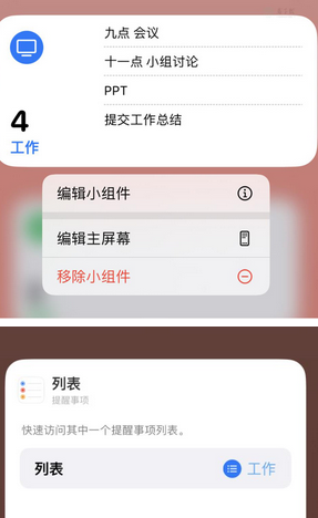 光山苹果14维修店分享iPhone14如何设置主屏幕显示多个不同类型提醒事项