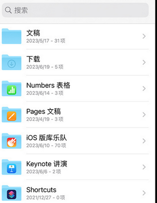 光山apple维修中心分享iPhone文件应用中存储和找到下载文件