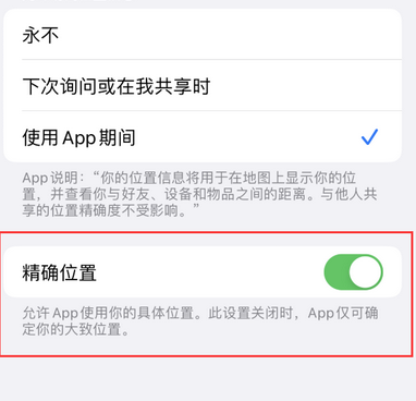 光山苹果服务中心分享iPhone查找应用定位不准确怎么办 