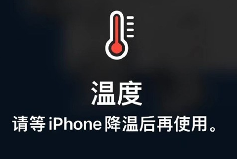 光山苹果维修站分享iPhone手机发烫严重怎么办 