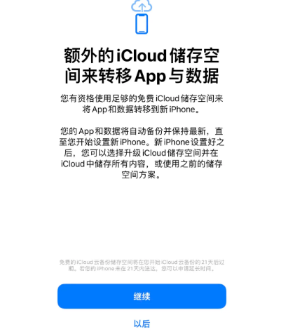 光山苹果14维修网点分享iPhone14如何增加iCloud临时免费空间