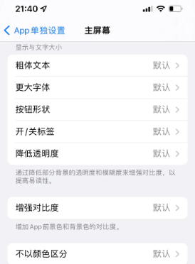 光山苹果14服务点分享iPhone14如何单独设置App