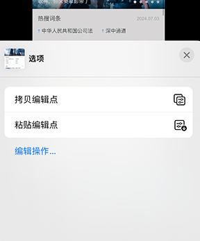 光山iPhone维修服务分享iPhone怎么批量修图