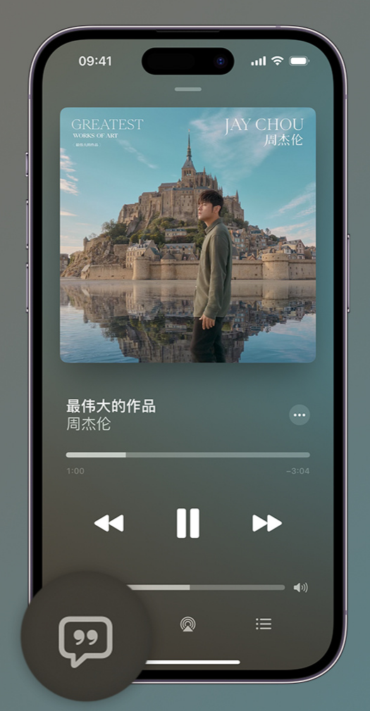 光山iphone维修分享如何在iPhone上使用Apple Music全新唱歌功能 