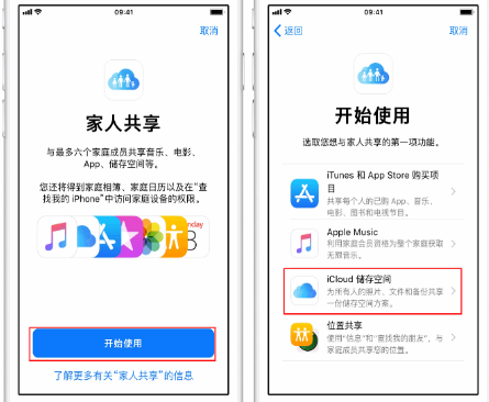 光山苹果14维修分享：iPhone14如何与家人共享iCloud储存空间？ 