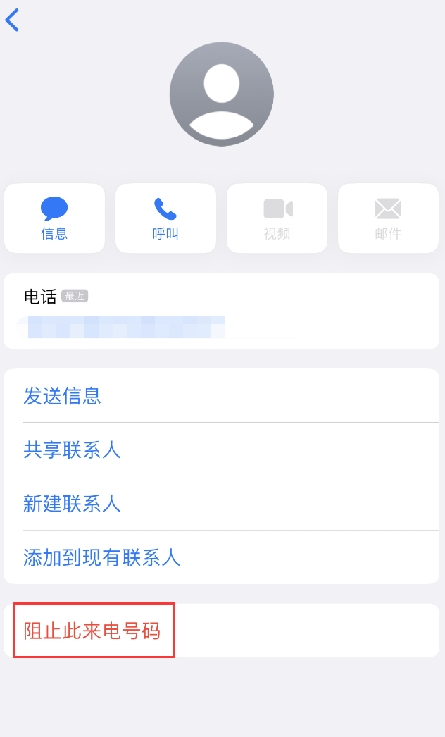 光山苹果手机维修分享：iPhone 拒收陌生人 iMessage 信息的方法 