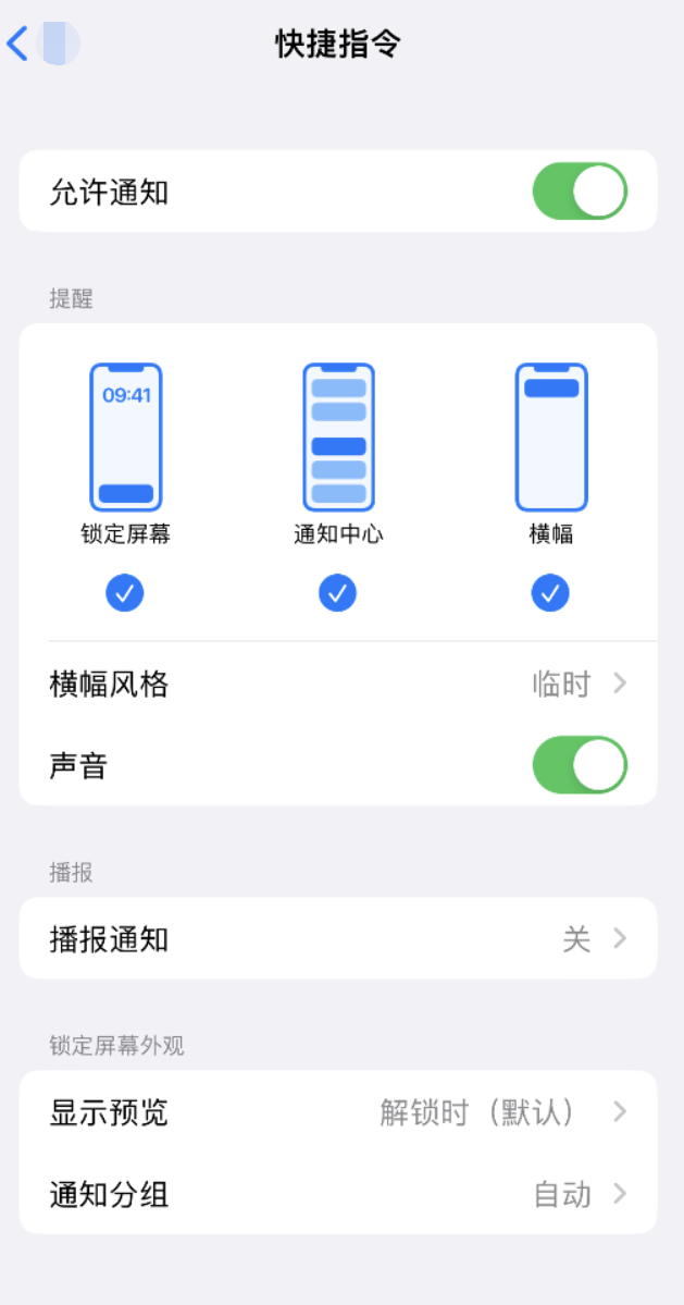 光山苹果手机维修分享如何在 iPhone 上关闭快捷指令通知 