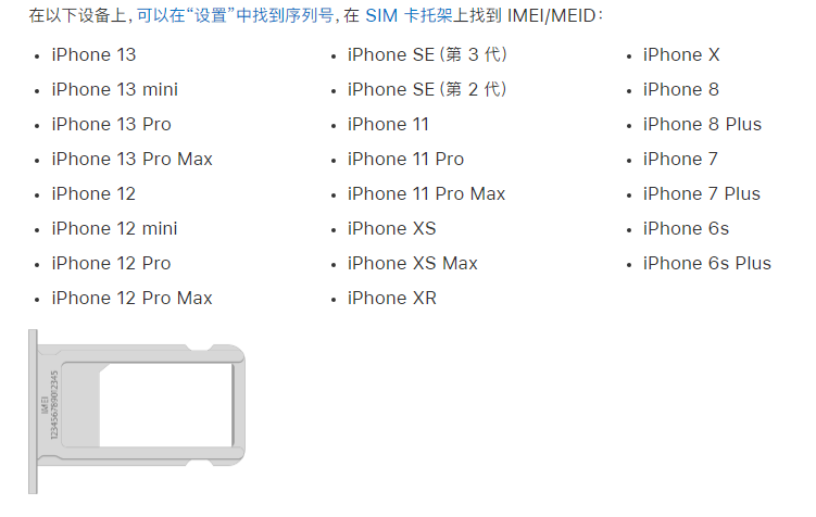 光山苹果14维修分享为什么iPhone 14 机型卡托架上没有序列号信息 