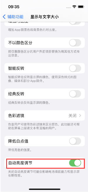 光山苹果15维修店分享iPhone 15 Pro系列屏幕亮度 