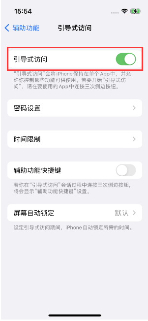 光山苹果14维修店分享iPhone 14引导式访问按三下没反应怎么办 