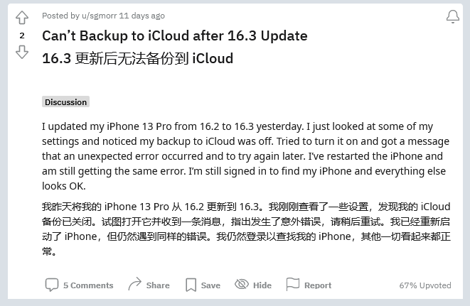 光山苹果手机维修分享iOS 16.3 升级后多项 iCloud 服务无法同步怎么办 