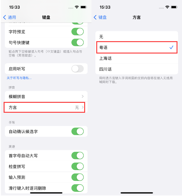 光山苹果14服务点分享iPhone 14plus设置键盘粤语方言的方法 