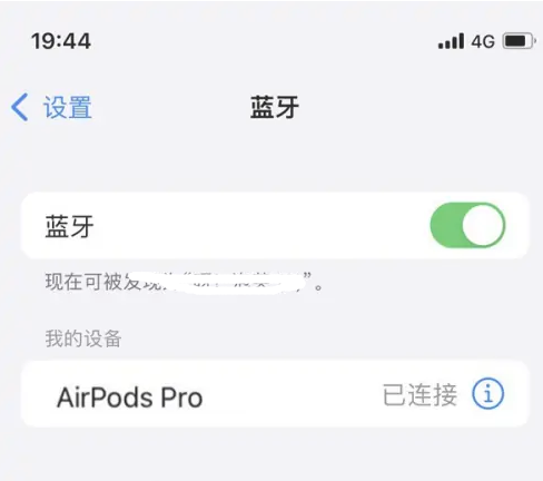 光山苹果维修网点分享AirPods Pro连接设备方法教程 