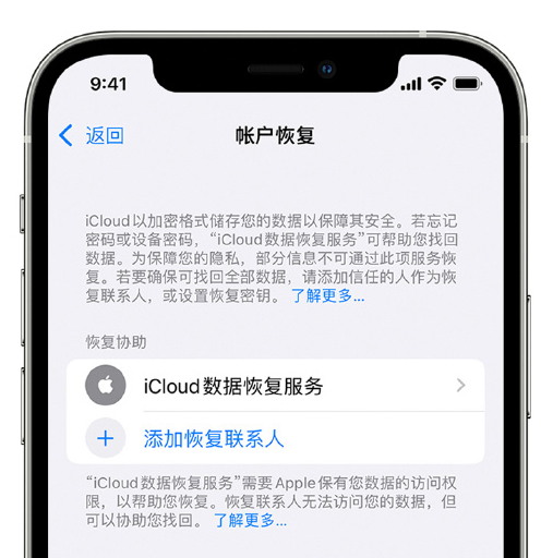 光山苹果手机维修分享在 iPhone 上设置帐户恢复联系人的方法 