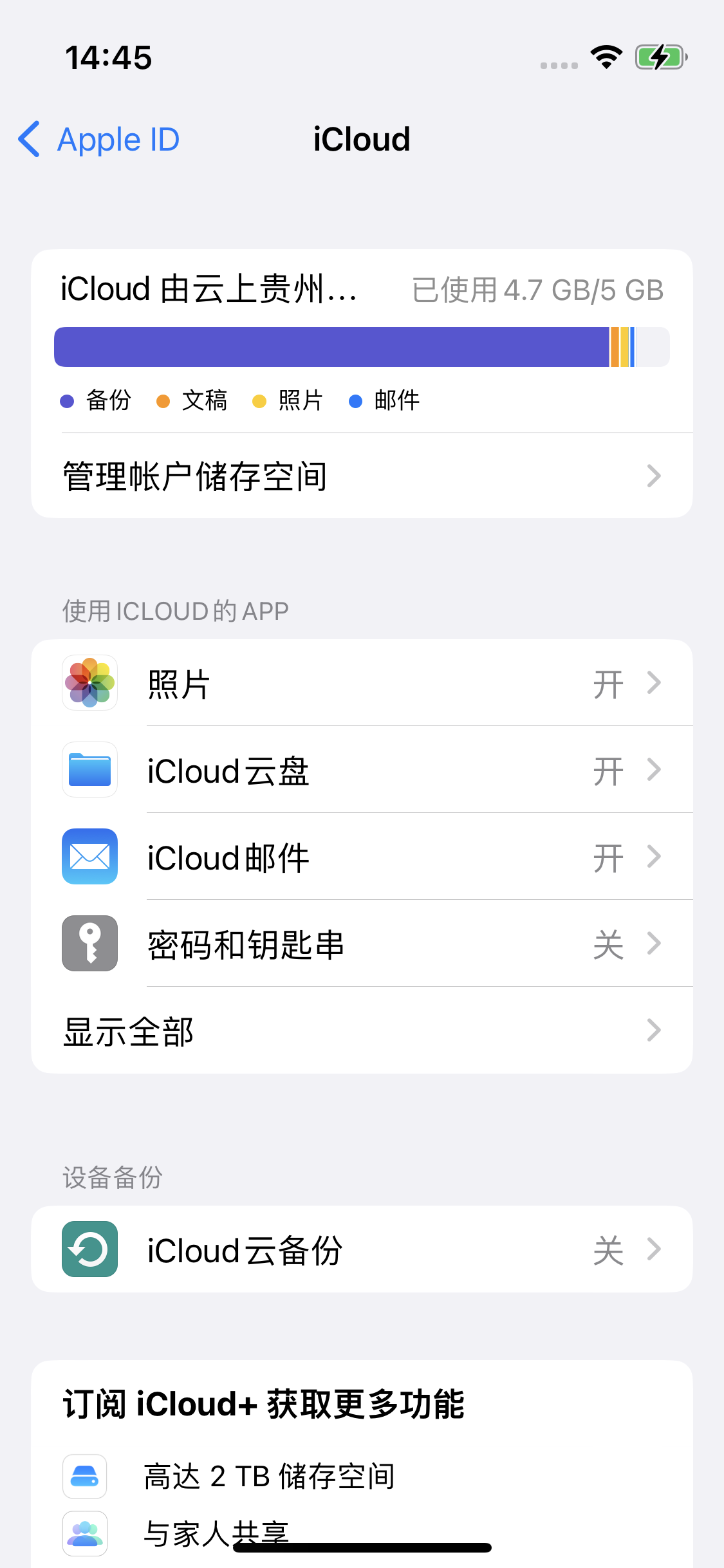 光山苹果14维修分享iPhone 14 开启iCloud钥匙串方法 