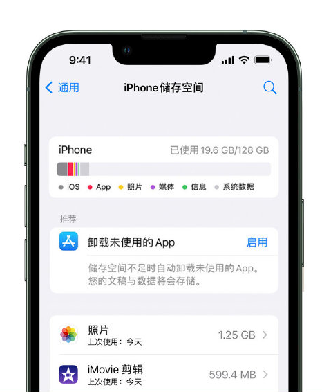 光山苹果14维修店分享管理 iPhone 14 机型储存空间的方法 