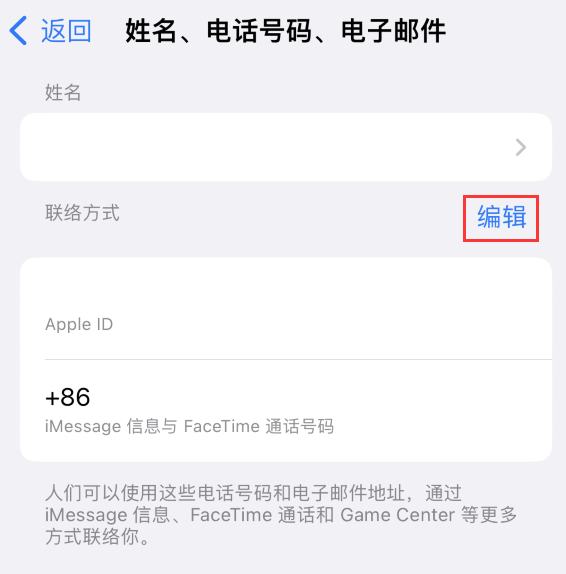 光山苹果手机维修点分享iPhone 上更新 Apple ID的方法 