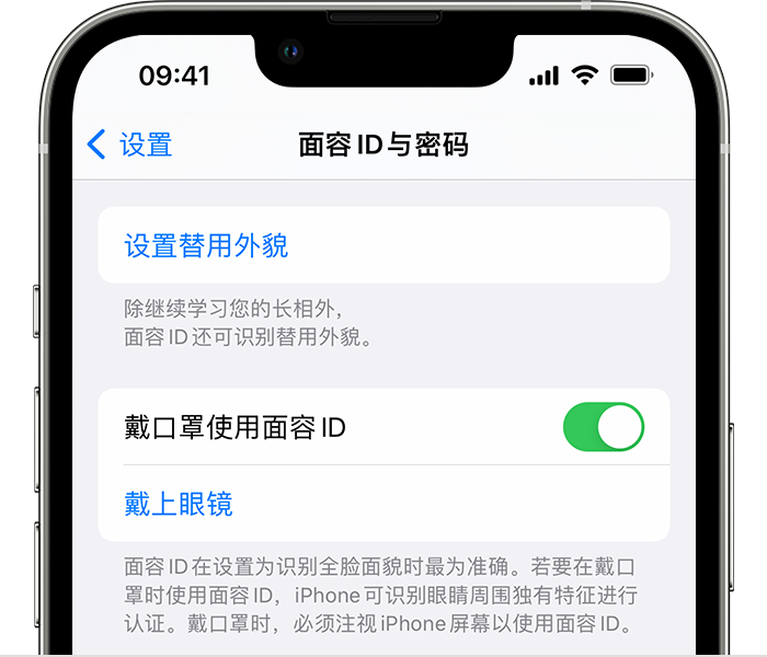 光山苹果14维修店分享佩戴口罩时通过面容 ID 解锁 iPhone 14的方法 