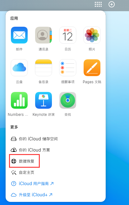 光山苹果手机维修分享iPhone 小技巧：通过苹果 iCloud 官网恢复已删除的文件 