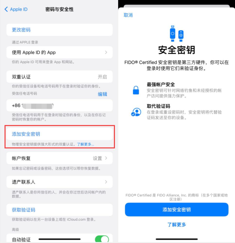 光山苹果服务网点分享物理安全密钥有什么用？iOS 16.3新增支持物理安全密钥会更安全吗？ 