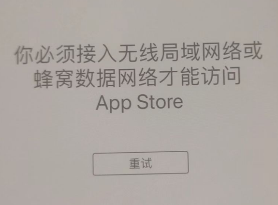 光山苹果服务网点分享无法在 iPhone 上打开 App Store 怎么办 