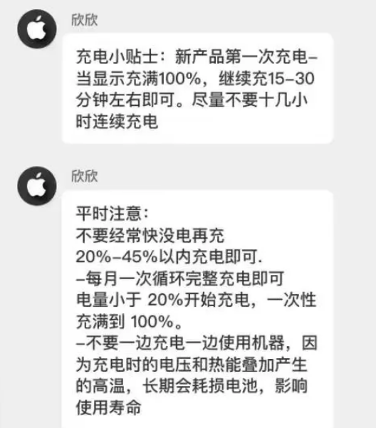 光山苹果14维修分享iPhone14 充电小妙招 