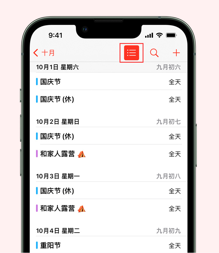 光山苹果手机维修分享如何在 iPhone 日历中查看节假日和调休时间 