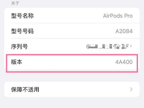 光山苹果手机维修分享AirPods pro固件安装方法 