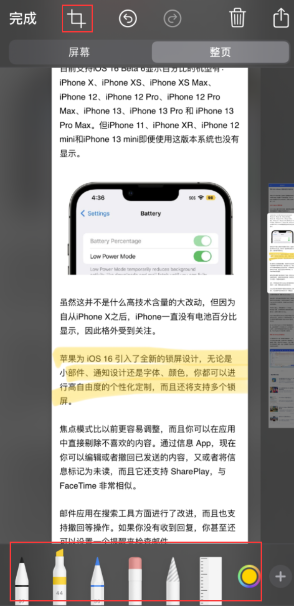 光山苹果手机维修分享小技巧：在 iPhone 上给截屏图片做标记 