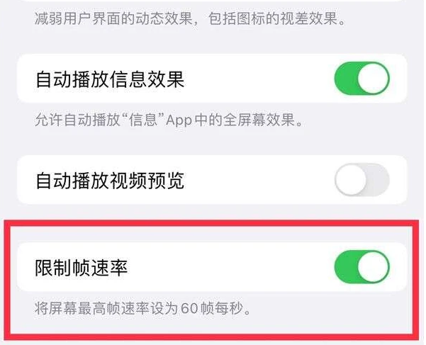 光山苹果13维修分享iPhone13 Pro高刷是否可以手动控制 