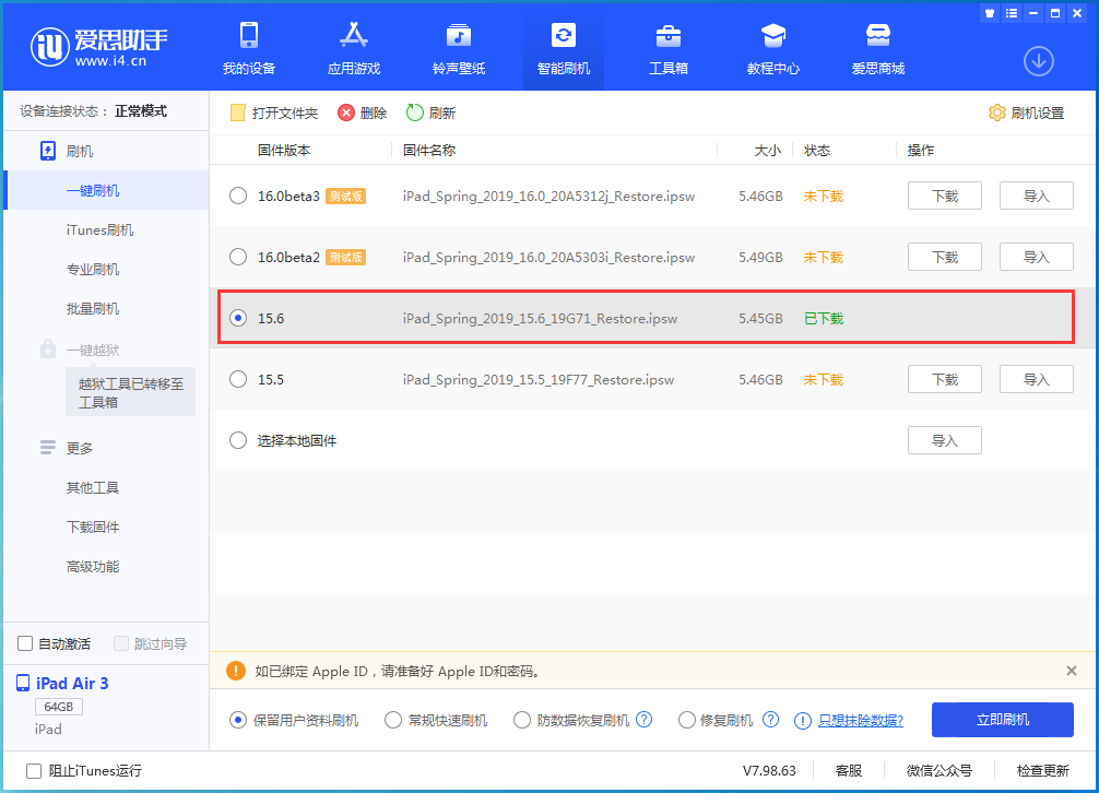 光山苹果手机维修分享iOS15.6正式版更新内容及升级方法 