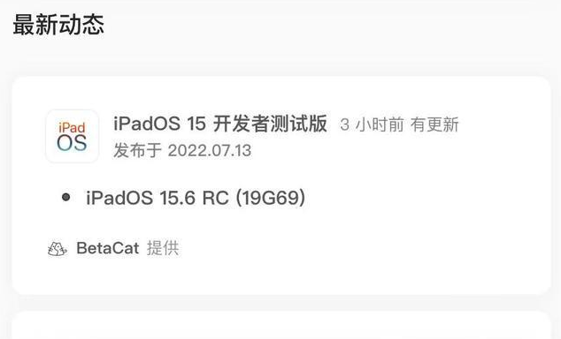 光山苹果手机维修分享苹果iOS 15.6 RC版更新建议 