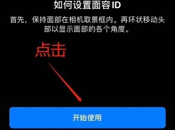 光山苹果13维修分享iPhone 13可以录入几个面容ID 