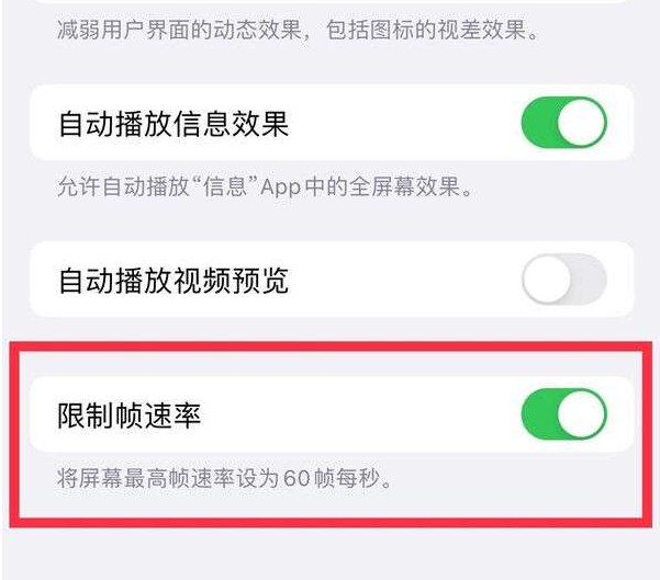 光山苹果13维修分享iPhone13 Pro高刷设置方法 