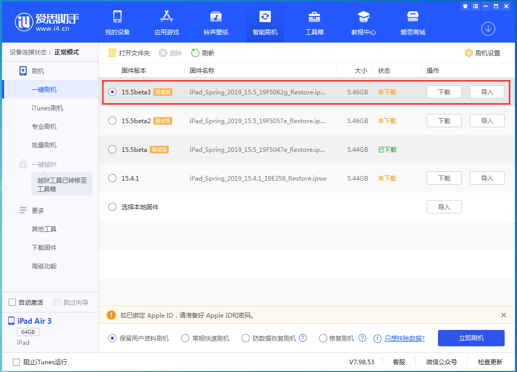 光山苹果手机维修分享iOS15.5 Beta 3更新内容及升级方法 