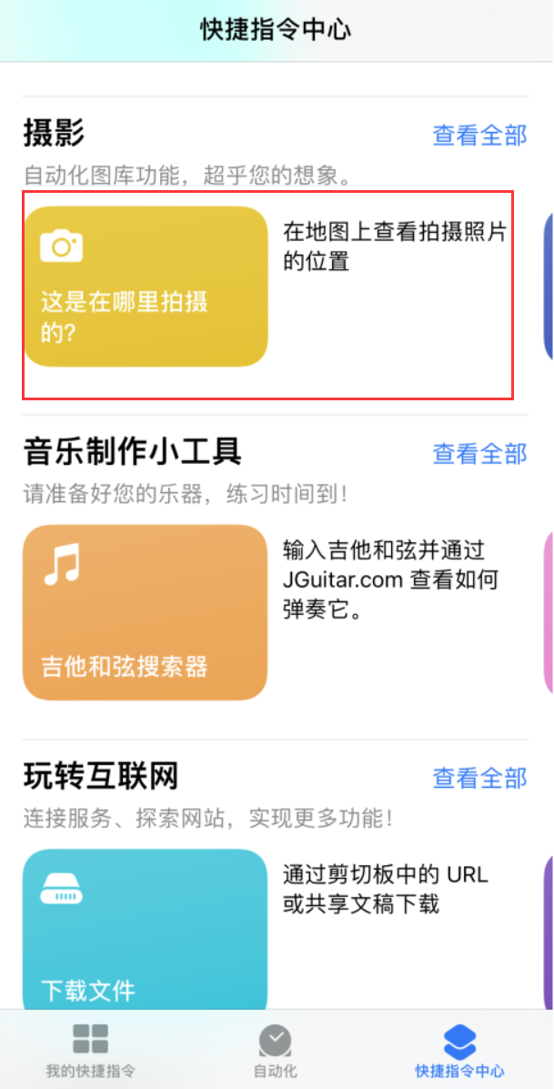 iPhone 小技巧：两种方法查看照片是在哪拍摄的