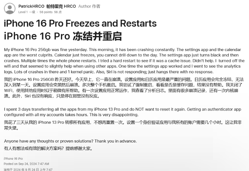 光山苹果16维修分享iPhone 16 Pro / Max 用户遇随机卡死 / 重启问题 