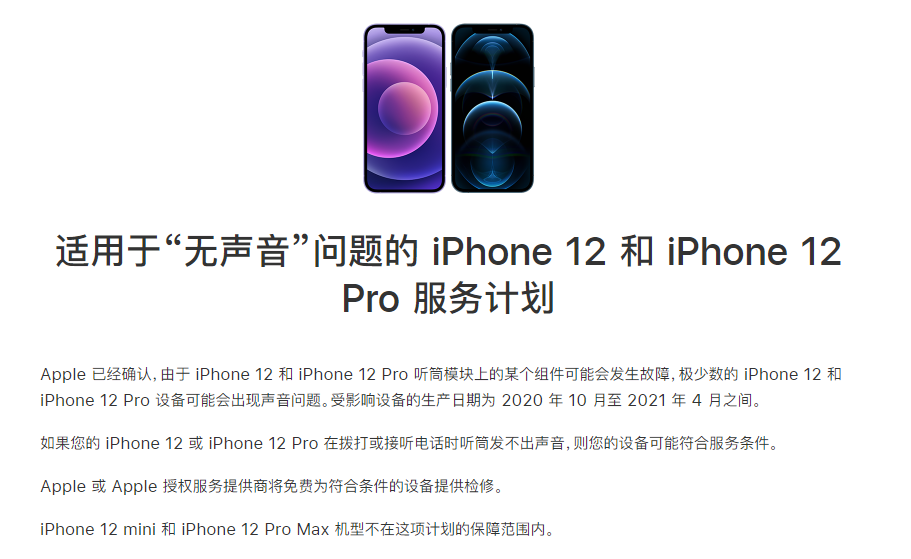 光山苹果手机维修分享iPhone 12/Pro 拨打或接听电话时无声音怎么办 