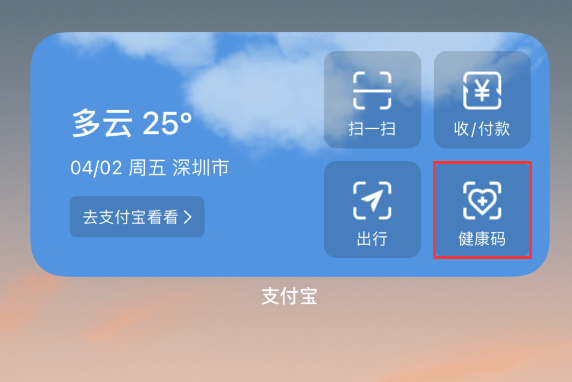 光山苹果手机维修分享如何在 iPhone 12 上快速调出健康码 